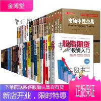 期货交易实战与培训教程全套46册 斯坦利克罗 入门进阶江恩技术短线交易日内交易如何投资商品期货