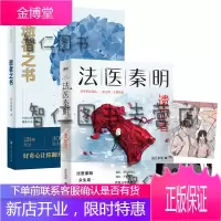 法医秦明新书(全2册) 逝者之书:不留心死亡,便看不见生活+遗忘者众生卷第二季瞩目新作