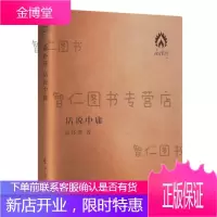 南怀瑾作品选集(袖珍版)皮面收藏