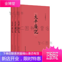 太平广记（全四册）