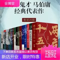 马伯庸作品集全超红的历史小说笑谈中国简史解密两千年中国历史小说玄幻书