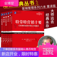 定位系列经典丛书6册 重新定位+特劳特营销十商战+营销+定位+显而易见+商战经典重译版定位 特