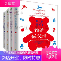 从0岁开始(1-4)预备做父母新生儿时期育儿小百科如何喂养孩子家庭教育专家编写 图书书籍