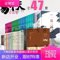 易中天作品全集(47册 )易中天中华史 全套 22 先秦到宋元 易中天品三国 中华经典故事易中天的书