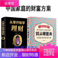 2020年开年新书 钱从哪里来 中国家庭的财富方案 香帅著 罗振宇 写给中国人的财富指南投资理财