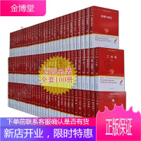 世界名著百部 全套100册 名著阅读 世界名著正版 基督山伯爵 巴黎圣母院 傲慢与偏见等文学书籍