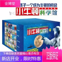 小牛顿科学馆:全新升级版 (科学蓝,30册礼品装)动植物学,地质学,古生物学,天文学,营养学