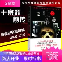 十宗罪 蜘蛛 惊悚悬侦探推理悬疑小说