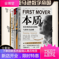 一网打尽贝佐斯与亚马逊时代+本质:贝佐斯的商业逻辑与亚马逊的大战略+贝佐斯的数字帝国+亚马逊效应5册