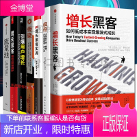 [套装7册]传染+疯传+黑客营销+增长黑客实战+引爆用户增长+流量池+增长黑客 营销管理