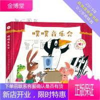 噗噗音乐会(触摸发声书): 一起来用小马桶!快乐如厕第 一书,教会宝宝第 一次快乐的拉粑粑!