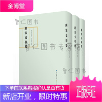 唐宋文举要(全三册 布面精装+护封)