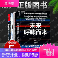 经济5册未来呼啸而来+富足+创业无畏+未来世界:改变人类社会的新技术+盗火 硅谷、海豹突击队