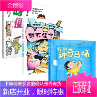 我的神奇马桶+呀便便+憋不住快要憋不住了 儿童如厕3部曲 幼儿教育启蒙绘本