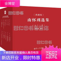 南怀瑾作品集(新版):金刚经说什么 论语别裁 中国文化泛言 楞严大义今释 我说参同契图书籍