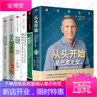 星巴克经营管理(6册 )从头开始 霍华德舒尔茨 将心注入/ 一路向前/星巴克一切与咖啡无关 /体验
