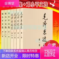 毛泽东选集(普及本1-4卷)+邓小平文选平装(套装共7册)含矛盾论实践论毛选全套全集文集人民出版社