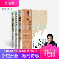 王阳明大传：知行合一的心学智慧 冈田武彦 樊登读书官方正版 图书 书籍