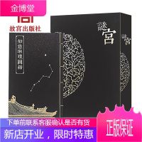 正版谜宫-如意琳琅图籍 故宫烧脑解谜游戏书 随书附18件玄机附件 奥秘之家图书书籍