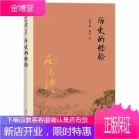 南怀瑾:历史的经验+复旦大学