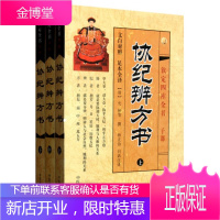 协纪辨方书(上中下文白对照足本全译钦定四库全书)书籍 图书