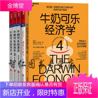 罗伯特·弗兰克【套装5册】牛奶可乐经济学1+2+3+4+成功的运气 书籍 图书