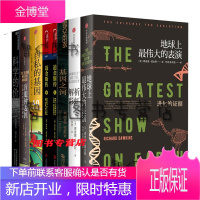 道金斯[套装8册]地球上伟大的表演+自私的基因+科学的价值+基因之河+解析彩虹+盲眼钟表匠书籍图书