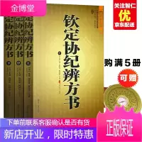 阴阳五行 钦定协纪辨方-学书-中国古代相术国学名著 (文白对照足本全译)阴阳五行