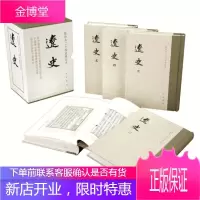 点校本二十四史修订本:辽史(精装·套装全5册) 书籍 图书