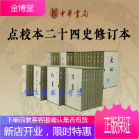 点校本二十四史修订本:旧五代史+史记+新五代史+辽史+魏书[套装60册]中华书局书籍 图书