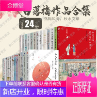 白落梅作品全集[24册]你若安好便是晴天 岁月静好.现世安稳 林徽因传等 白落梅全集书籍 图书