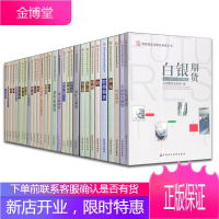 期货投资【套装32册】白银期货+黄金期货+棉花+天然橡胶+钢材+铁矿石+白糖+小麦+大豆书籍 图书