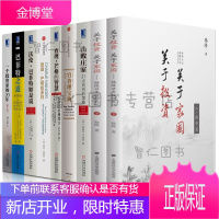 投资管理股市学(9册)关于投资关于家国+巴菲特之道+查理·芒格的原则+穷查理宝典+一个投资家的20年