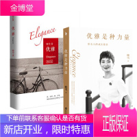 优雅是种力量：+优雅 晓雪（随书附赠：女孩成长答案之书＋时尚口红书签）2册