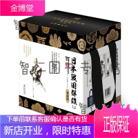 日本战国群雄系列(典藏版)