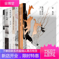 余秀华诗歌作品集全套6册 我们爱过又忘记+月光落在左手上+摇摇晃晃的人间+我们爱过又忘记+无端欢喜