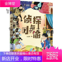 侦探与小偷 小灵通之父叶永烈科学故事精选,含小学语文教科书读书目(金钥匙儿童文学大系
