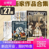 纸上美术馆套装27册文艺复兴(达芬奇+拉斐尔+波提切利)+自我力量(梵高+高更+蒙克)艺术启蒙之旅