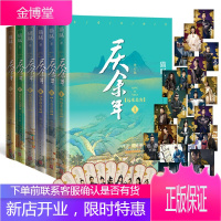 庆余年(修订版:远来是客+人在京都+北海有雾+龙椅在上+悬空之刺+江南钦差)套装共6册