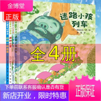 正版4册精装硬壳 深见春夫幻想岛绘本迷路小孩列车小梦做饭闹钟小哥
