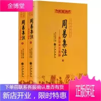 周易集注 易经来注图解 明来知德著 学易经入门五