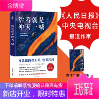 活着就是冲天一喊(哈佛大学邀请演讲,人民日报、央视报道的矿工诗人陈年喜S部散文集。赠作者蕞新诗集。)