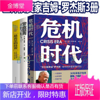 世界投资家吉姆·罗杰斯作品3册危机时代+最富足的投资+资金流向从金钱流动与世界经济的未来华尔街