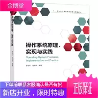 操作系统原理、实现与实践
