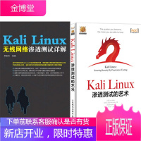 区域 Kali Linux无线网络渗透测试详解+Kali Linux渗透测试的艺术2本