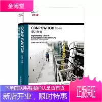 CCNP SWITCH 300-115学习指南 Cisco思科认证考试教程教材书籍