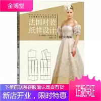 中袍200例+法国时装纸样设计:婚纱礼服编 2本