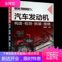 汽车发动机维修技术教程 汽车发动机构造 检测 拆装 维修 汽车维修资料大全书