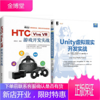 HTC Vive VR游戏开发实战 +Unity虚拟现实开发实战 2本