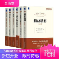 金矿1-3册+丰田生产的会计思维++精益生产之道+ 精益思想 精益思想管理丛书共6本